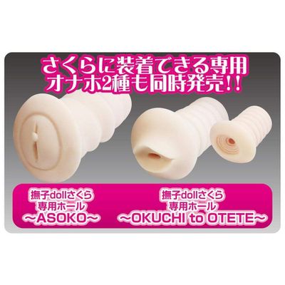 Prime - Nadeshiko Doll Sakura's Okuchi Oteh Onahole (Beige)