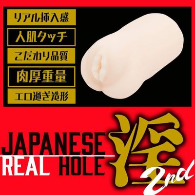 EXE - Japanese Real Hole Indecent 2nd Tsumugi Akari Onahole (Beige)