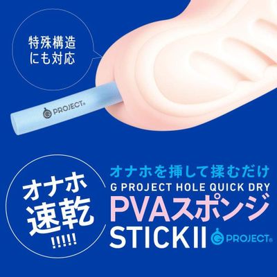 G Project - Hole Quick Dry PVA Sponge Stick II Onahole Accessories