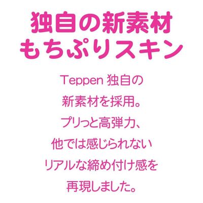 Teppen - Gokujyo Onahole (Beige)