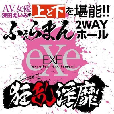 EXE - Frenzy Dirty AV Actress Emi Fukada Goddess Double Onahole (Beige)