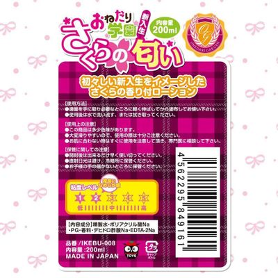 Ikebukuro Toys - Onedari Gakuen Freshman Sakura's Smell Lubricant 200ml (Cherry Blossoms)