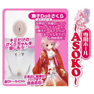 Prime - Nadeshiko Doll Sakura Asoko Onahole (Beige)