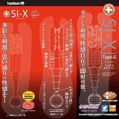 Toysheart - SI-X Type G Gorgeous Stimulation Onahole (Red)