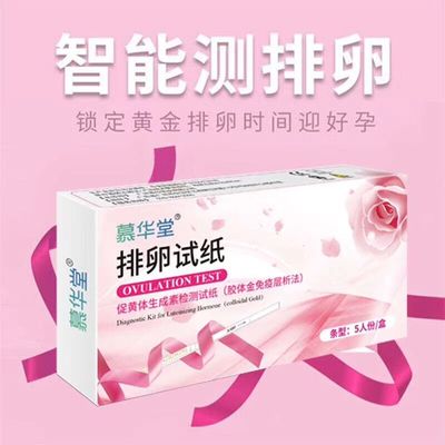 LH ovulation test paper for contraception pregnancy as early pregnancy pregnancy pregnancy test or for adult supplies LH eggs de