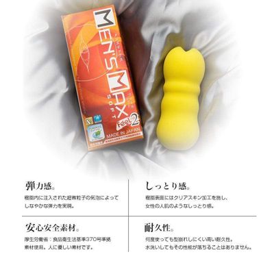 Men's Max -Soft Feel 2 Onahole Masturbator (Yellow)